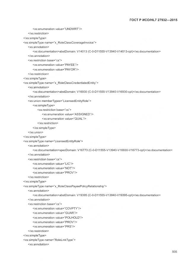 ГОСТ Р ИСО/HL 7 27932-2015, страница 509